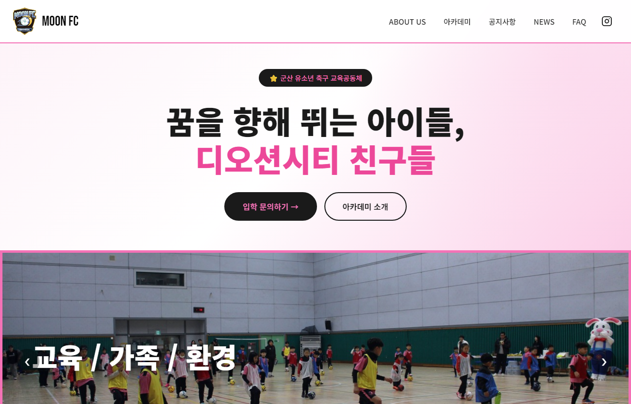 달누리 MOON FC 홈페이지