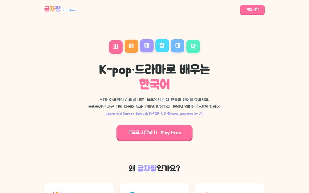 글자팡