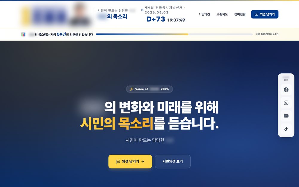 시민 참여 플랫폼